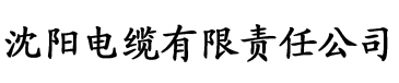 在线看免费视频草莓电缆厂logo